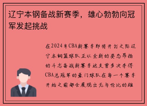 辽宁本钢备战新赛季，雄心勃勃向冠军发起挑战