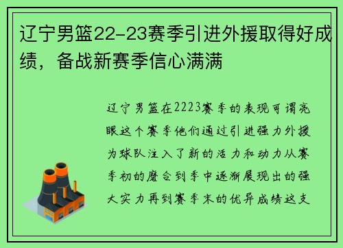 辽宁男篮22-23赛季引进外援取得好成绩，备战新赛季信心满满