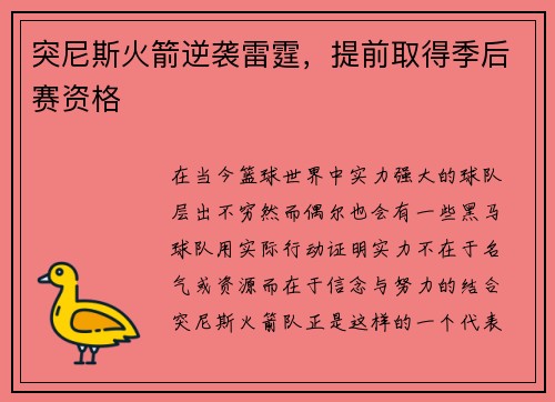突尼斯火箭逆袭雷霆，提前取得季后赛资格