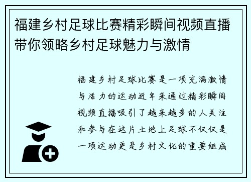 福建乡村足球比赛精彩瞬间视频直播带你领略乡村足球魅力与激情